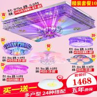 灯具套餐 客厅灯简约现代led吸顶水晶灯大气卧室家用餐厅吊灯组合|精装套餐10（四室两厅）送阳台灯