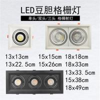 led格栅灯双头筒灯三头斗胆灯方形吊顶射灯豆胆灯格子单头格栅