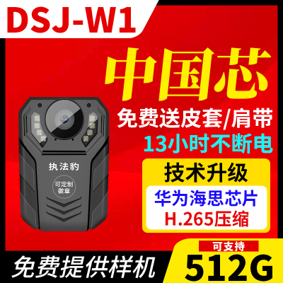 执法豹执法记录仪DSJ-W1华为海思芯片更安全 16G