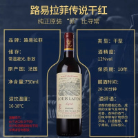 路易拉菲 传说干红葡萄酒750ml