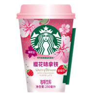 味全的星巴克樱花拿铁250ml
