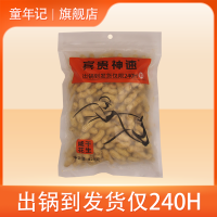 新品[童年记宾贵神速系列]咸干花生420g解馋小零食休闲小吃办公室童年食品