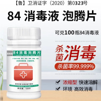 [84消毒液泡腾片袋装100片]甲门 衣物漂白泳池地板厕所家用杀菌除味消毒含氯