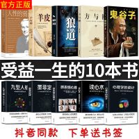 鬼谷子正版全套10册励志谋略狼道人性的弱点羊皮卷读心术墨菲定律
