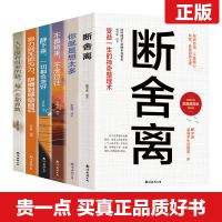 断舍离正版书女生看的书智慧独立女性的幸福之路你就是想的太多