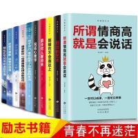 正版全套十册致奋斗者系列加与沟通的艺术所谓情商高就是会说话