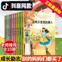 全套10册父母爸妈不是我的佣人一二年级课外阅读书小学生必读成长
