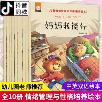 儿童情绪管理与性格培养绘本妈妈我能行绘本幼儿园早教启蒙书籍