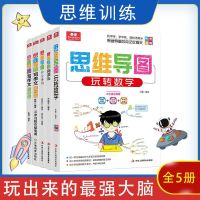 思维导图小学生高效阅读训练古诗词阅读法写作文数学记忆力训练书