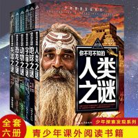 世界未解之谜探索发现恐龙宇宙青少年百科全书小学生课外必读书籍