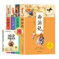 四大名著名著文学西游记水浒传三国演义红楼梦三四五年级课外书