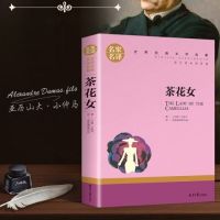 茶花女书籍 原版 世界文学名著书籍 全套经典原著外国