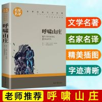 呼啸山庄 名家名译世界经典文学名著青