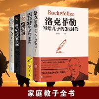 哈弗家训洛克菲勒写给儿子的38封信教子枕边书家教方法家庭教育