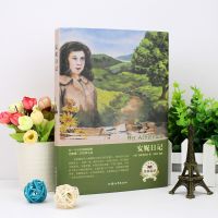 安妮日记世界名六年级下册必读课外阅读书籍三四五年级课外书籍