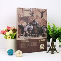 悲惨世界书世界文学名著书籍经典原著外国小说高中生课外必读小说