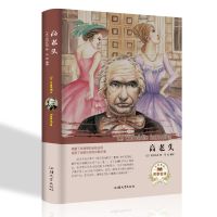 高老头世界经典文学名著书籍小学生初中生高中生课外读物阅读书