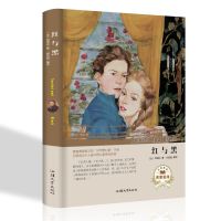 红与黑世界文学名著书初中生中小学生必读课外小说经典文学著作