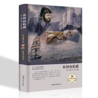 精装基督山伯爵书籍文学经典名著初中生高中生推荐课外书籍