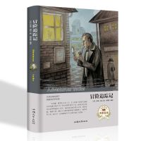 冒险追踪记世界文学名著小学生初中生高中生课外阅读书籍经典文学