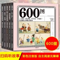 600图四格大绘本三字经成语宋词小学阅读经典注音版儿童故事绘本
