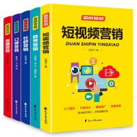 霸屏营销玩转新媒体短视频营销跨界直播营销与运营实战手册正版书