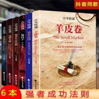 鬼谷子全集正版书羊皮卷墨菲定律九型人格人性的弱点谋略经典书籍