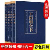 王阳明全书正版修心为人处世立身立志鸿儒中国哲学国学经典书籍