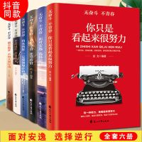 青春励志书籍将来的你一定会感谢现在奋斗的自己不念过往不畏将来