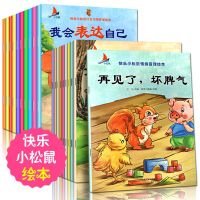 儿童绘本故事书情绪管理+性格培养早教启蒙绘本故事3-6岁幼儿园