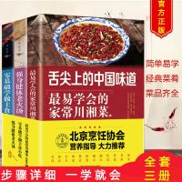 舌尖上的中国食谱大全家常川香菜营养汤特色主食简单易学家庭食谱