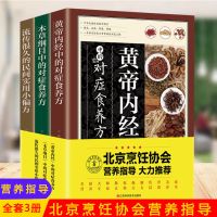 黄帝内经本草纲目民间小偏方中医食疗图解四季食疗养生菜谱