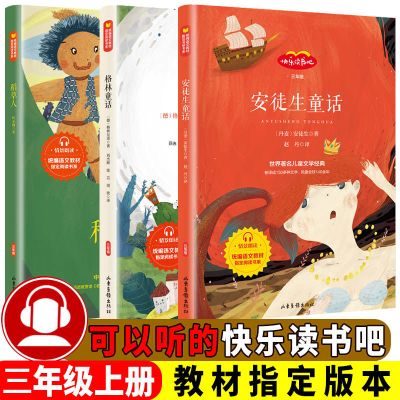 三年级课外书必读全套安徒生童话稻草人格林童话语文教材指定阅读