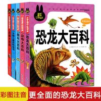 儿童百科全书恐龙大百科小学生必读课外书彩图注音版