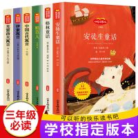 三年级课外书必读全套安徒生童话书格林童话稻草人三年级课外书