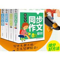 小学生作文书大全六年级同步作文黄冈作文创新作文小升初作文辅导