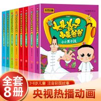 大头儿子和小头爸爸注音版8本小学生课外必读书籍儿童故事书