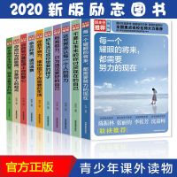 全15册六年级课外阅读书你若不努力谁也给不了你青少年励志书籍