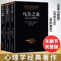 自卑与超越梦的解析乌合之众心理研究人际交往读心术微表情书
