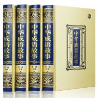 中华成语故事大全精装全套珍藏版国学经典小四年级五六年级必读书