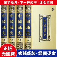 中国通史精装插图本历史书籍中国史 古代近代现代中国全通史