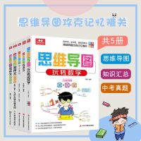 思维导图小学生高效阅读训练古诗词阅读法写作文数学记忆力训练书