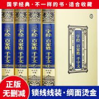 三字经百家姓千字文国学阅读典藏版精装原著原版原文课外阅读书籍