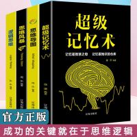 超级记忆力书正版最强大脑思维导图思维风暴逻辑思维训练书