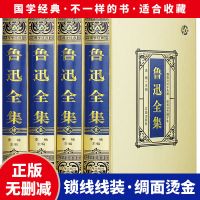 鲁迅全集全套正版原著初中生散文杂文诗歌小说书现代文