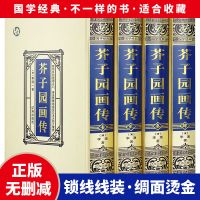 精装典藏版]芥子园正版全本无删减 芥子园画传中国画技法书籍