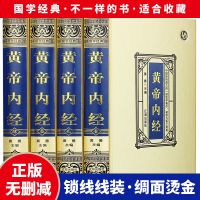 完整无删减黄帝内经全集正版原著中医正版全注全译文中医书籍大全