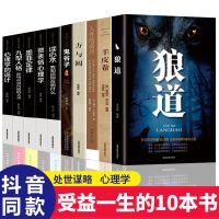 鬼谷子狼道墨菲定律羊皮卷人性的弱点情商说话口才成功励志书