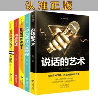 口才三绝正版非暴力沟通说话技巧修心三不为人三会口才训练书