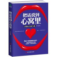 把话说到心窝里高情商表达技巧好好说话如何说话学会表达